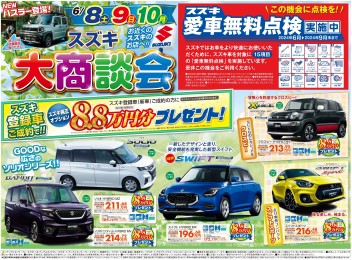 ６月８日（土）～１０日（月）は大商談会☆彡